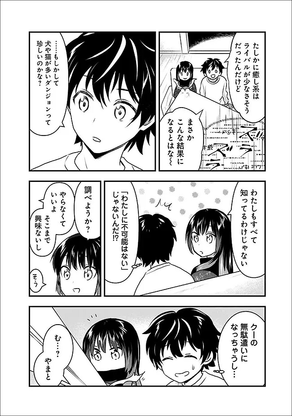 Bazutta? Saikyoushu Darake no Clear Fukanou Dungeon wo Haishin? Jitaku nan dakedo? - Chapter 5 - Page 6