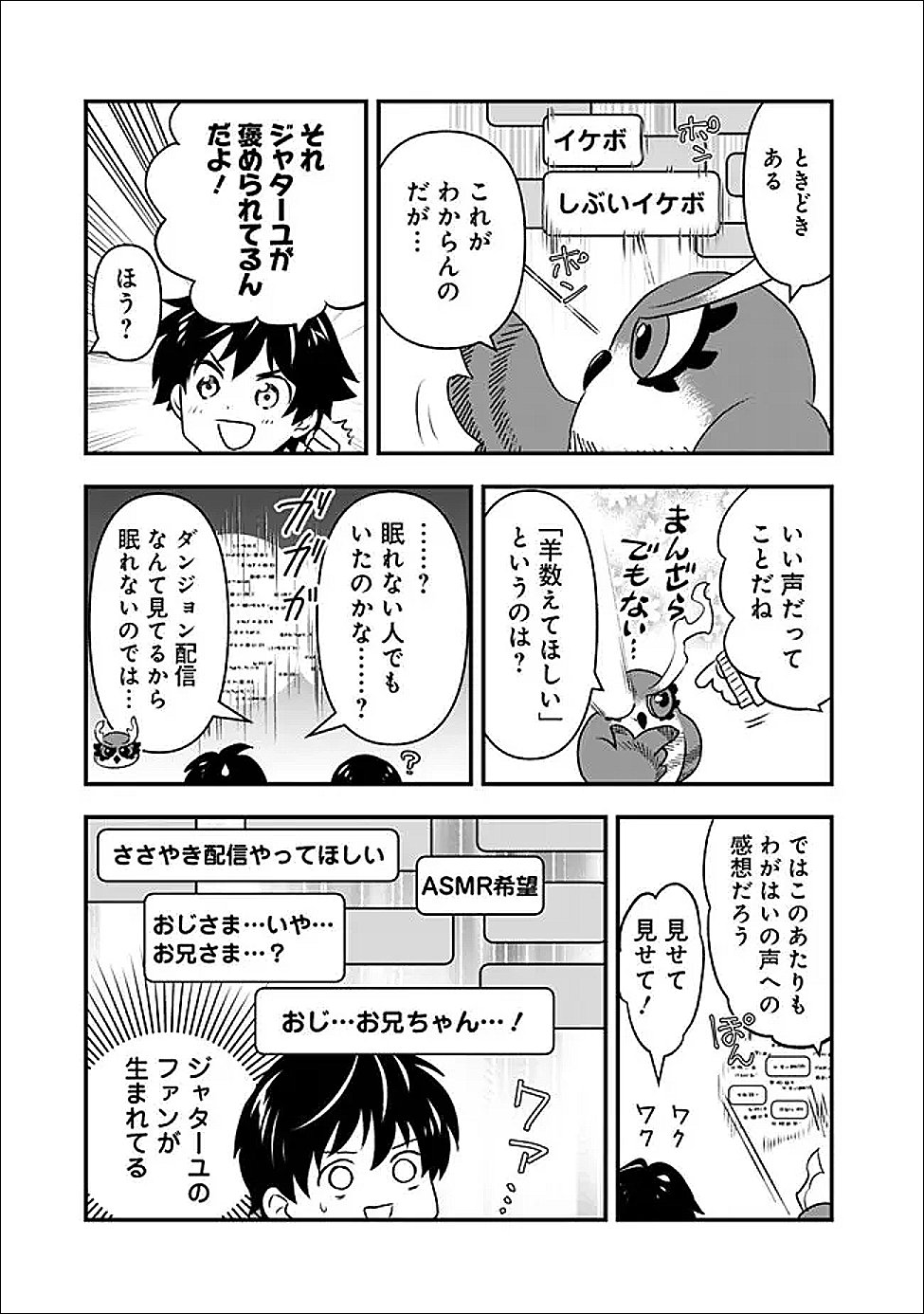 Bazutta? Saikyoushu Darake no Clear Fukanou Dungeon wo Haishin? Jitaku nan dakedo? - Chapter 5 - Page 7