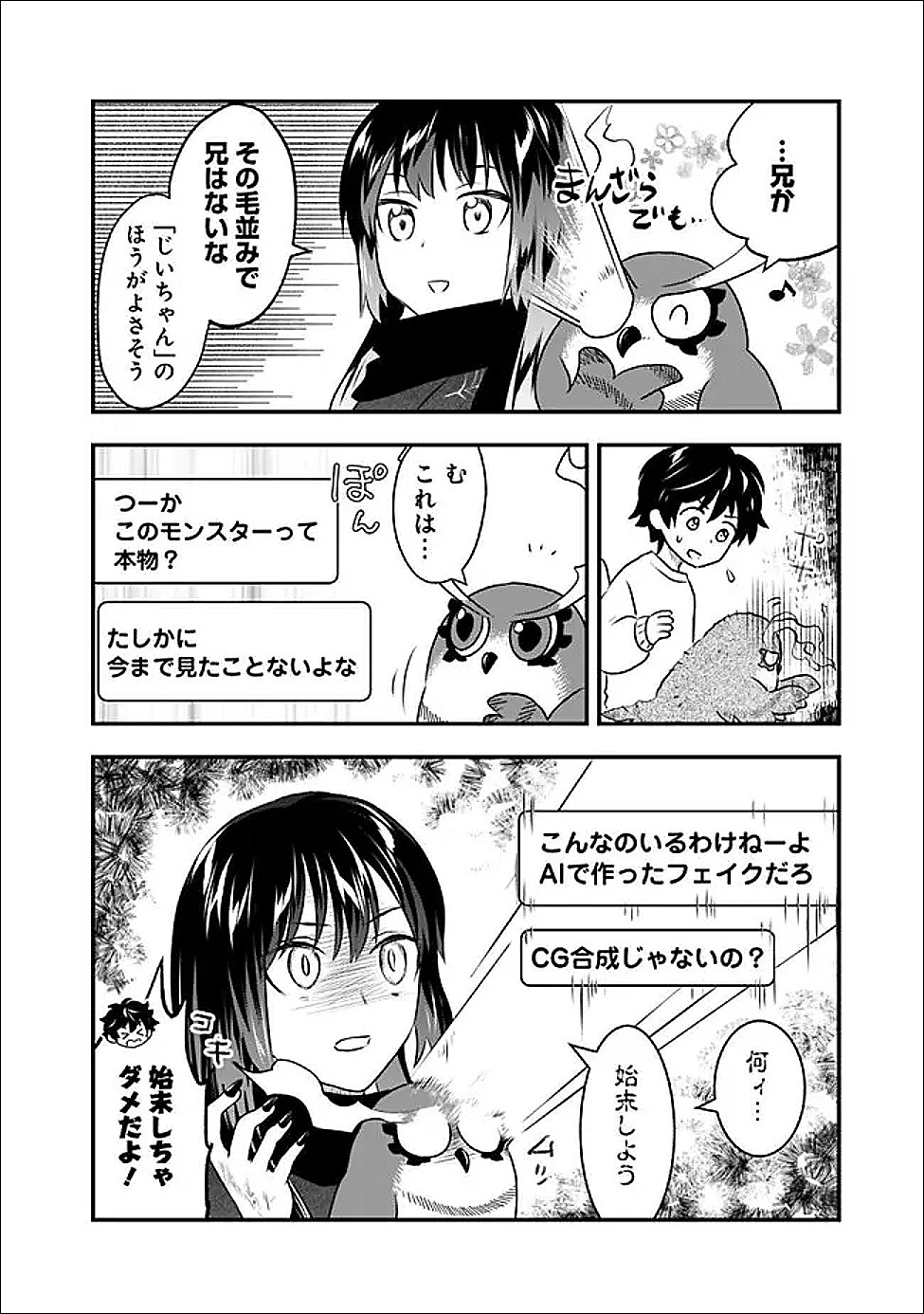 Bazutta? Saikyoushu Darake no Clear Fukanou Dungeon wo Haishin? Jitaku nan dakedo? - Chapter 5 - Page 8