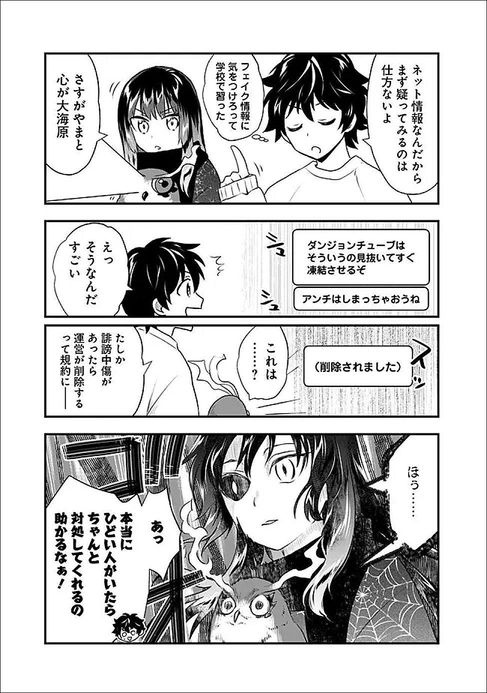 Bazutta? Saikyoushu Darake no Clear Fukanou Dungeon wo Haishin? Jitaku nan dakedo? - Chapter 5 - Page 9