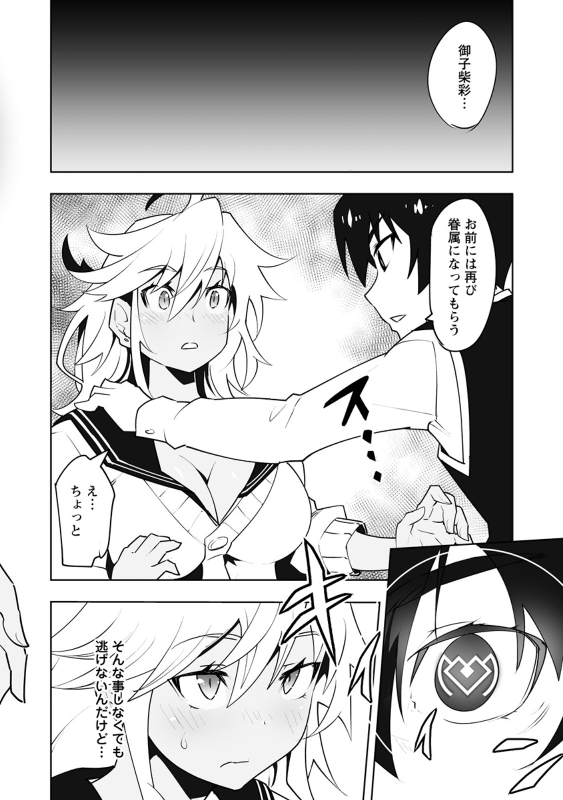 Class Teni de Ore dake Haburareta node, Doukyuusei Harem Tsukuru Koto ni Shita - Chapter 61.3 - Page 1