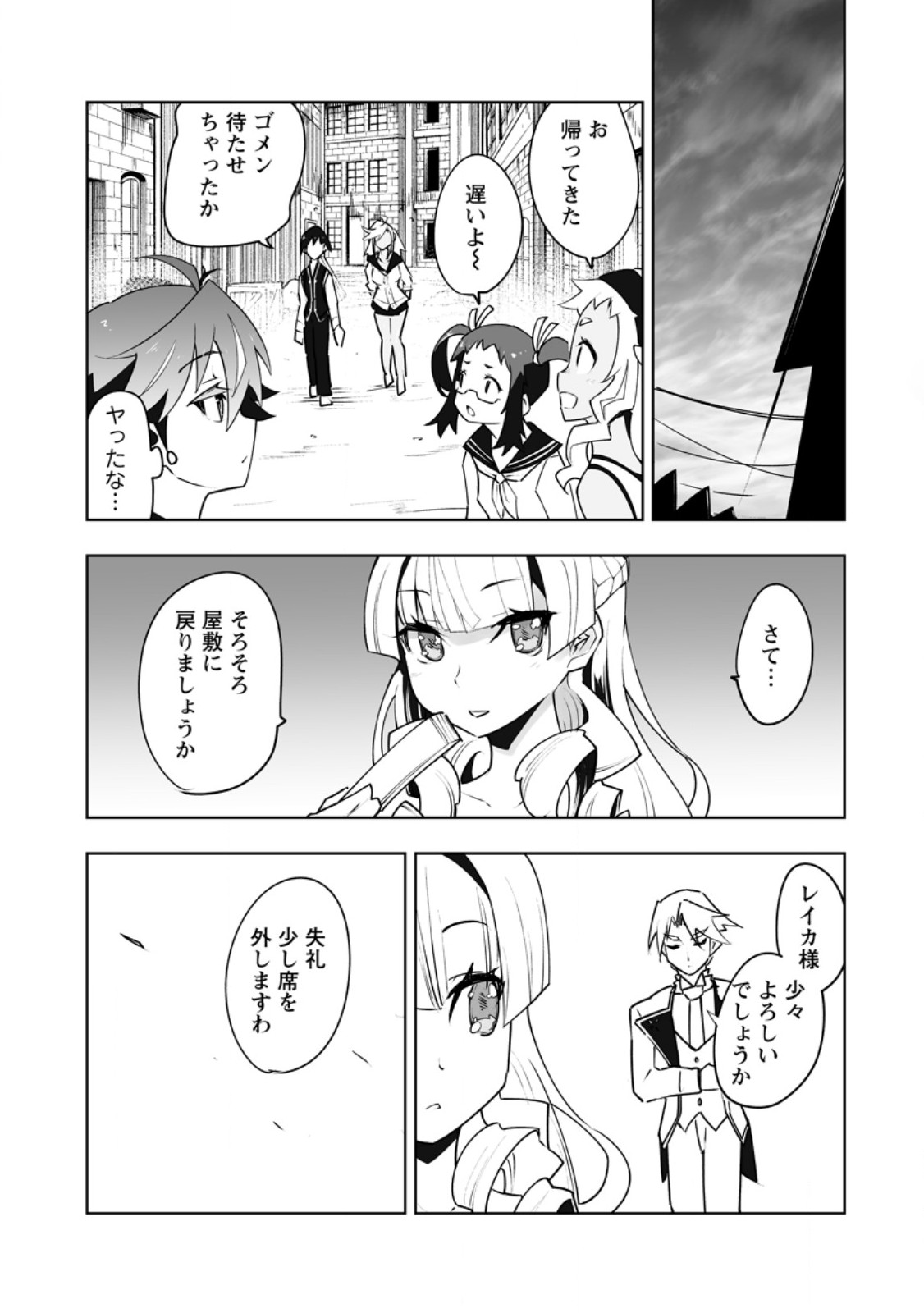 Class Teni de Ore dake Haburareta node, Doukyuusei Harem Tsukuru Koto ni Shita - Chapter 61.3 - Page 8