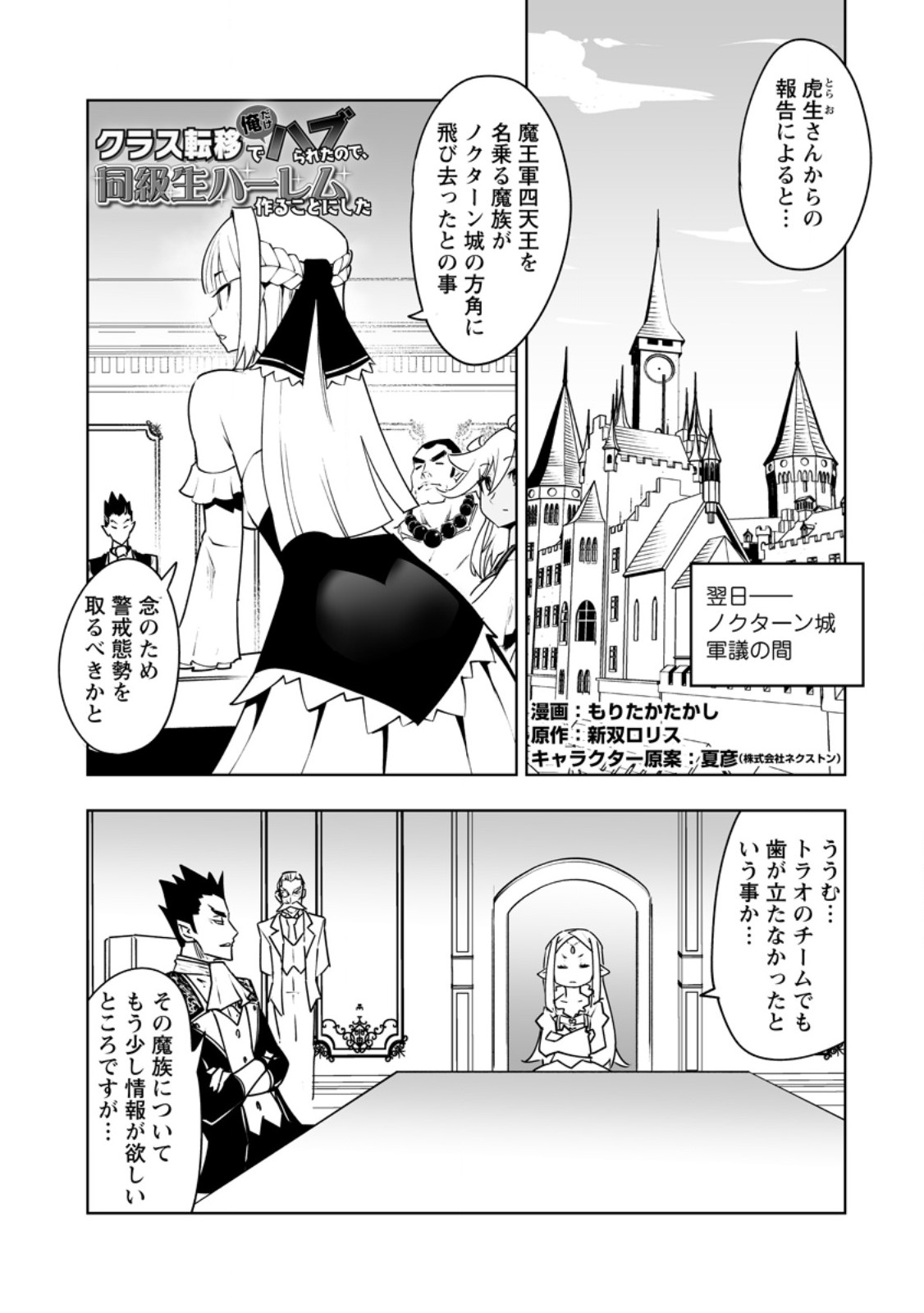 Class Teni de Ore dake Haburareta node, Doukyuusei Harem Tsukuru Koto ni Shita - Chapter 62.1 - Page 1