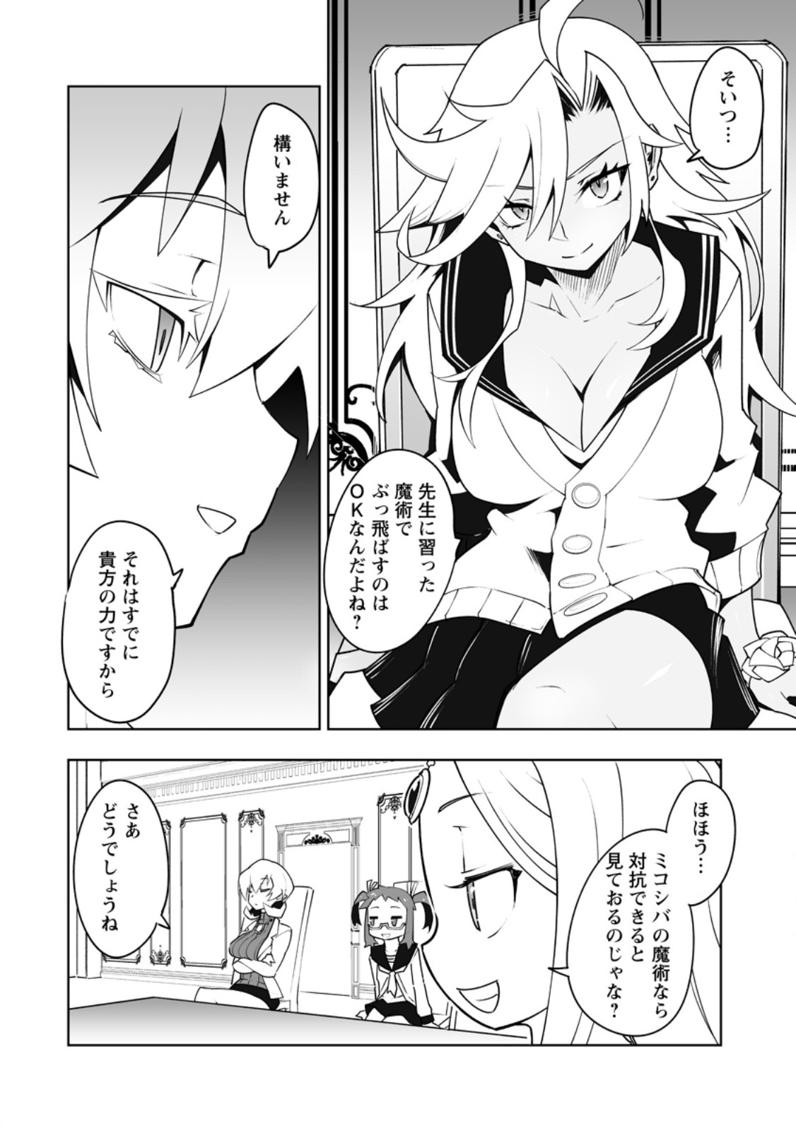 Class Teni de Ore dake Haburareta node, Doukyuusei Harem Tsukuru Koto ni Shita - Chapter 62.1 - Page 4