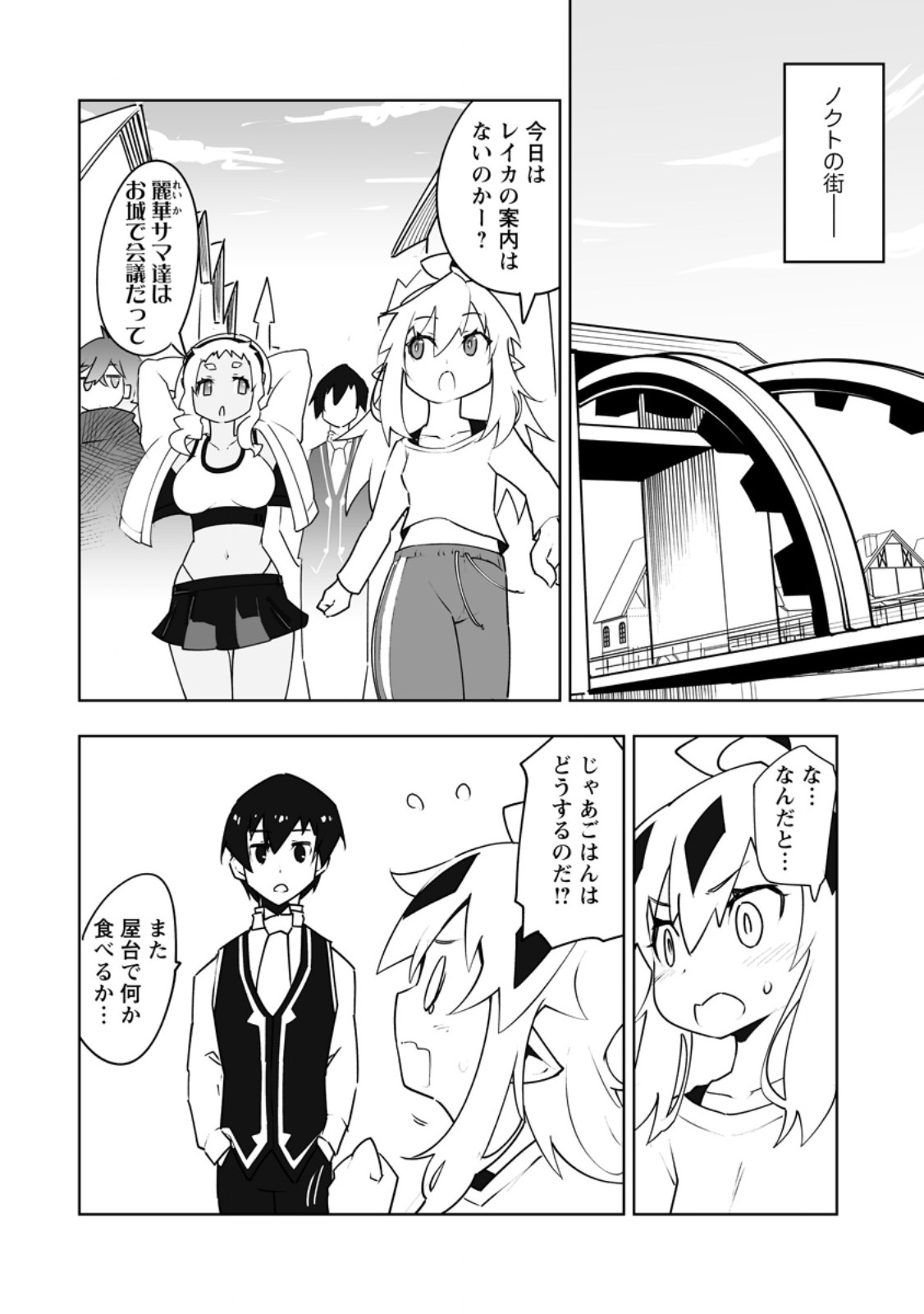 Class Teni de Ore dake Haburareta node, Doukyuusei Harem Tsukuru Koto ni Shita - Chapter 62.1 - Page 6