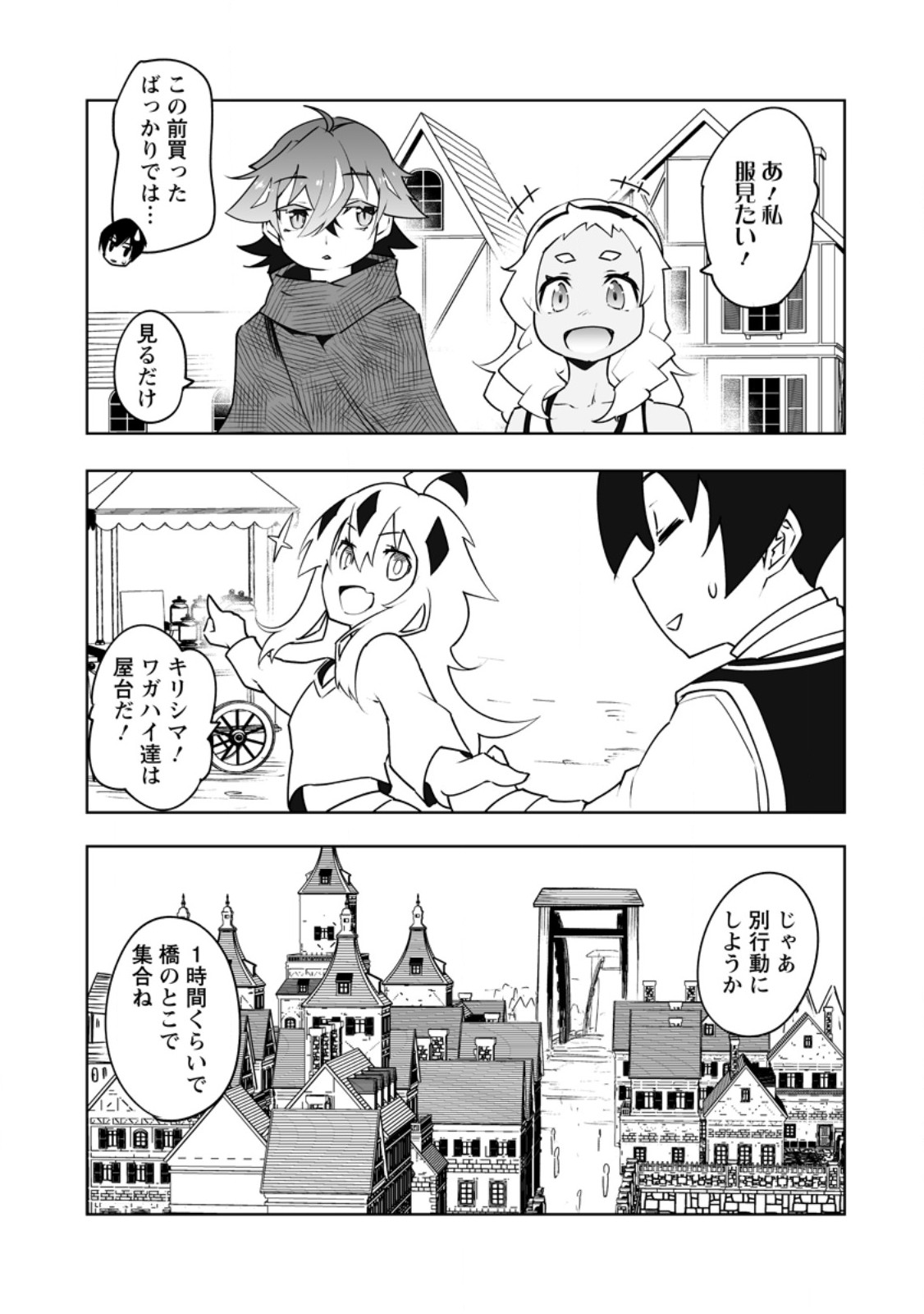 Class Teni de Ore dake Haburareta node, Doukyuusei Harem Tsukuru Koto ni Shita - Chapter 62.1 - Page 7
