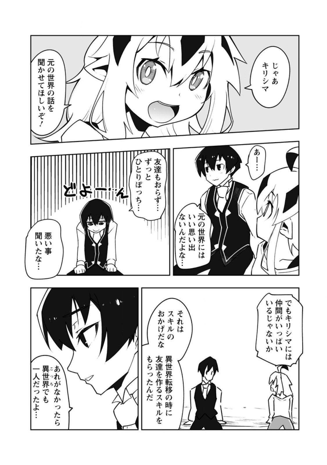 Class Teni de Ore dake Haburareta node, Doukyuusei Harem Tsukuru Koto ni Shita - Chapter 62.1 - Page 9
