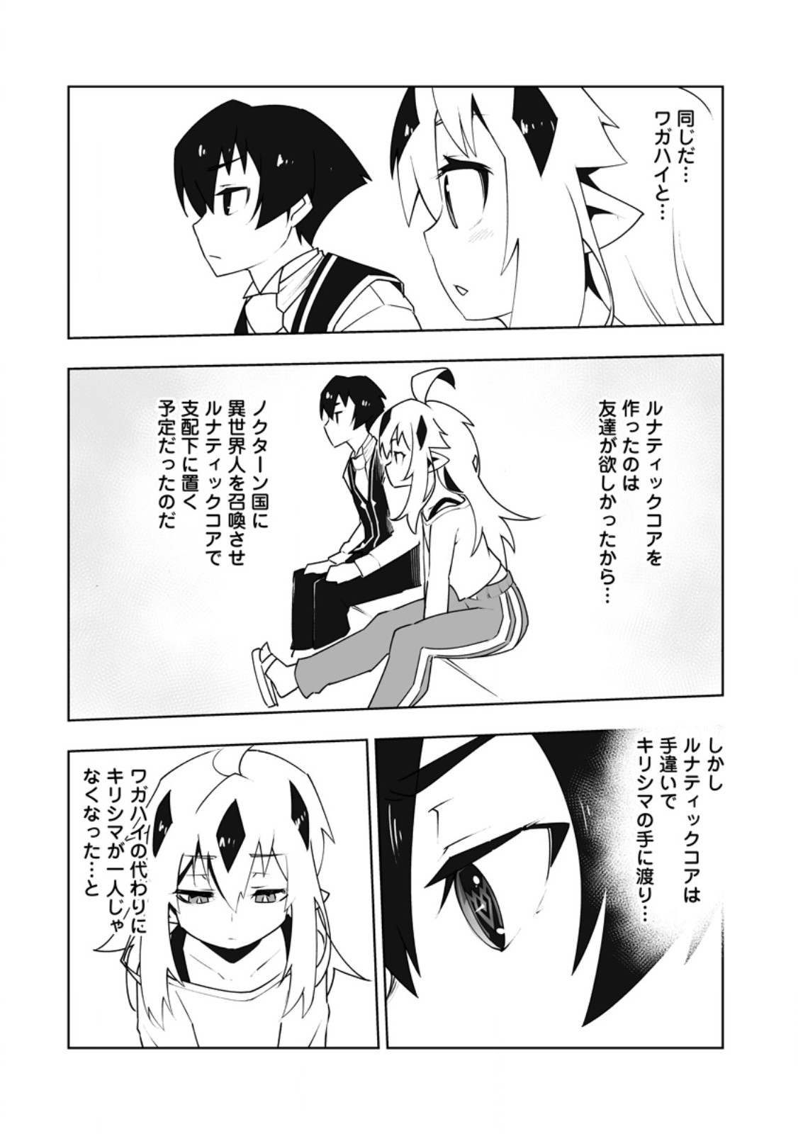 Class Teni de Ore dake Haburareta node, Doukyuusei Harem Tsukuru Koto ni Shita - Chapter 62.2 - Page 1