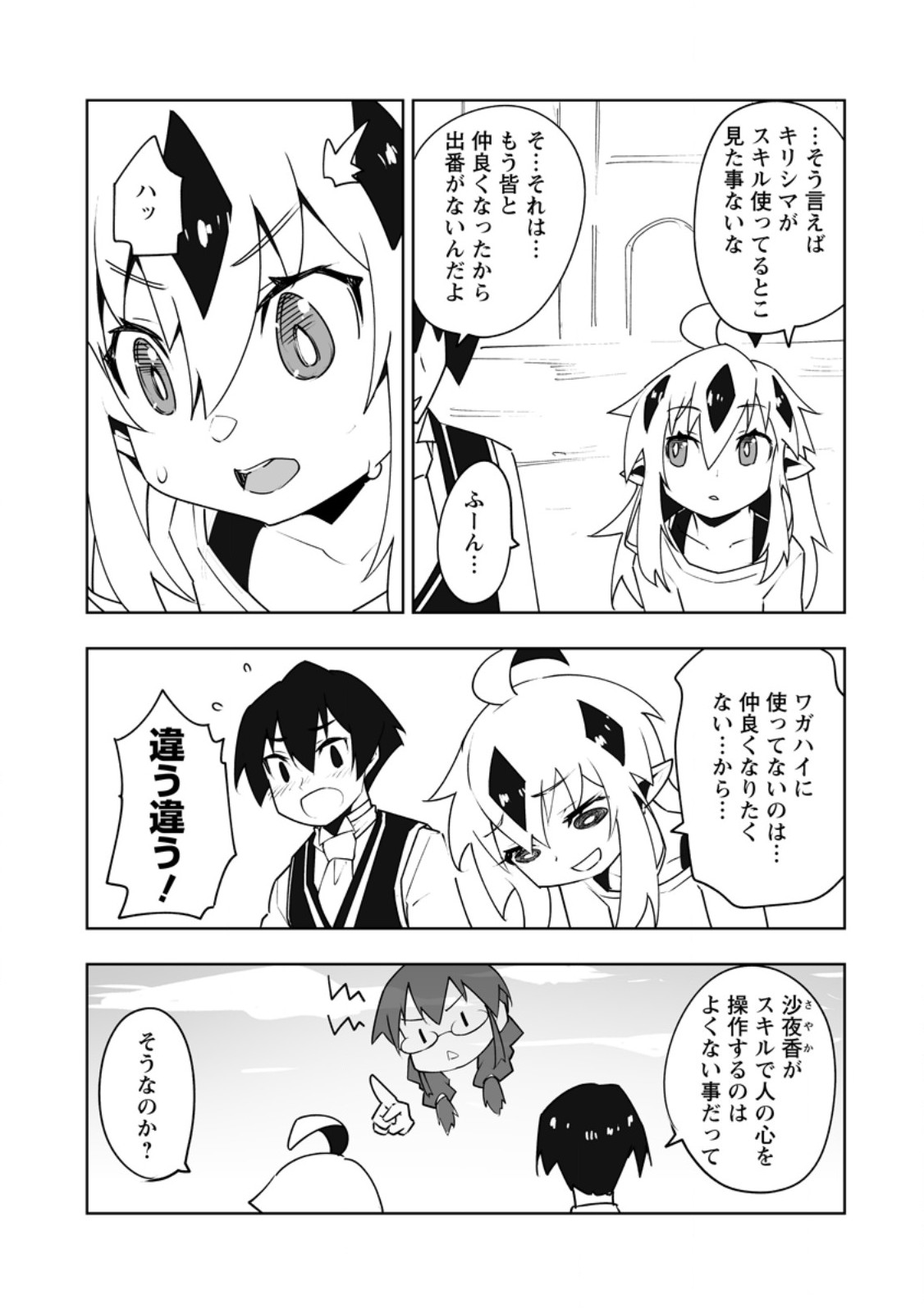Class Teni de Ore dake Haburareta node, Doukyuusei Harem Tsukuru Koto ni Shita - Chapter 62.2 - Page 2