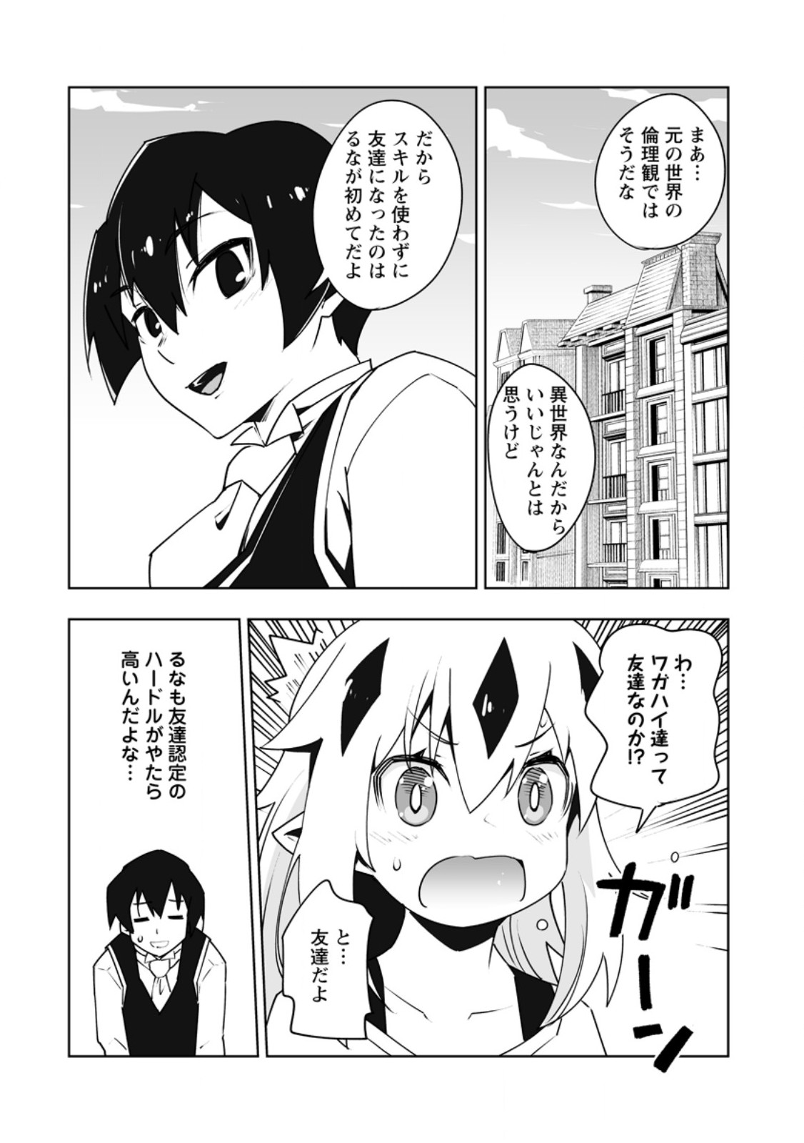 Class Teni de Ore dake Haburareta node, Doukyuusei Harem Tsukuru Koto ni Shita - Chapter 62.2 - Page 3