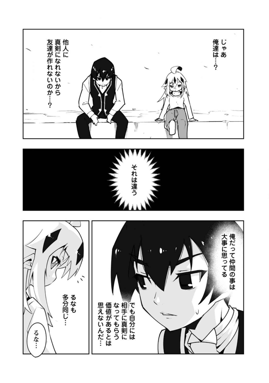 Class Teni de Ore dake Haburareta node, Doukyuusei Harem Tsukuru Koto ni Shita - Chapter 62.2 - Page 5