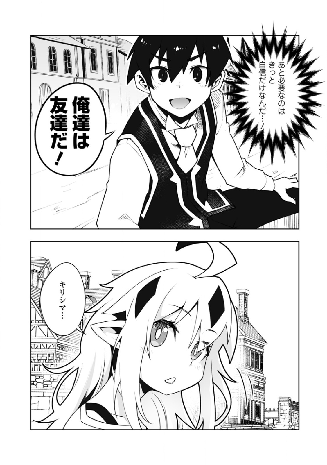 Class Teni de Ore dake Haburareta node, Doukyuusei Harem Tsukuru Koto ni Shita - Chapter 62.2 - Page 6