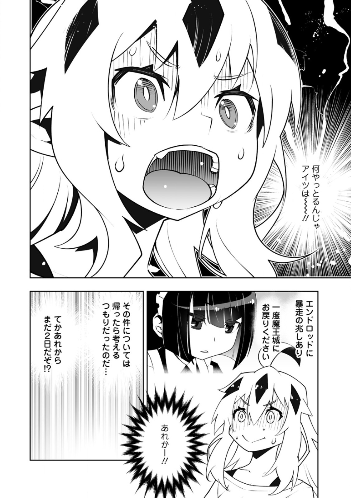Class Teni de Ore dake Haburareta node, Doukyuusei Harem Tsukuru Koto ni Shita - Chapter 66.3 - Page 1