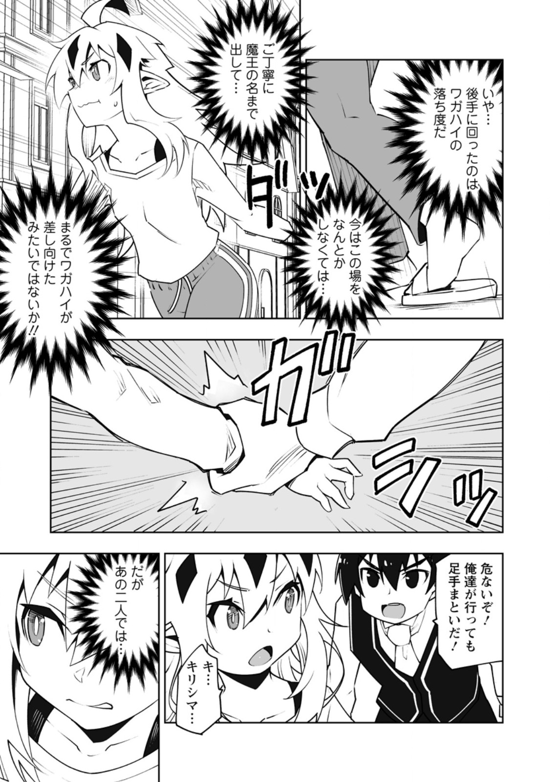 Class Teni de Ore dake Haburareta node, Doukyuusei Harem Tsukuru Koto ni Shita - Chapter 66.3 - Page 2