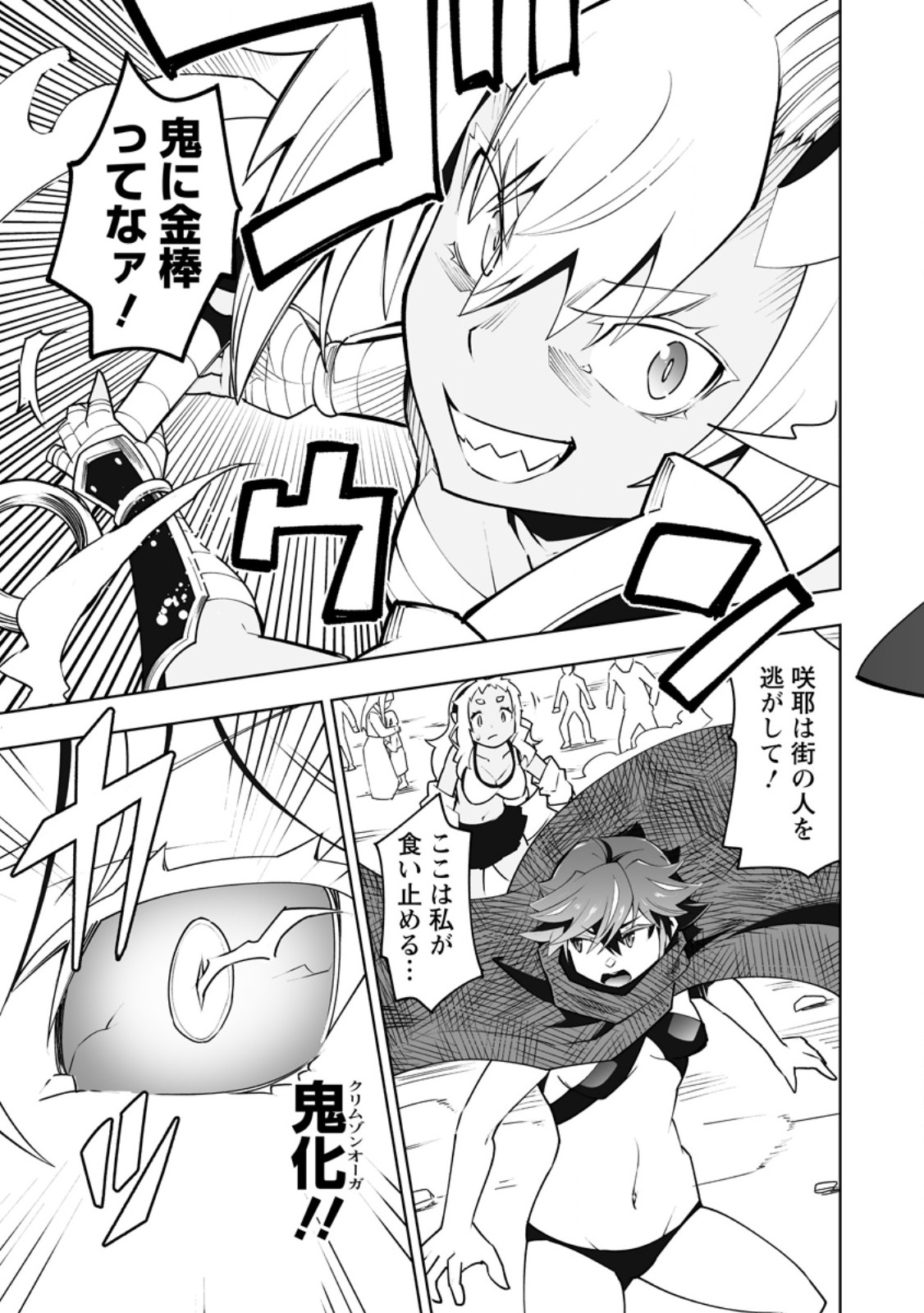 Class Teni de Ore dake Haburareta node, Doukyuusei Harem Tsukuru Koto ni Shita - Chapter 66.3 - Page 4