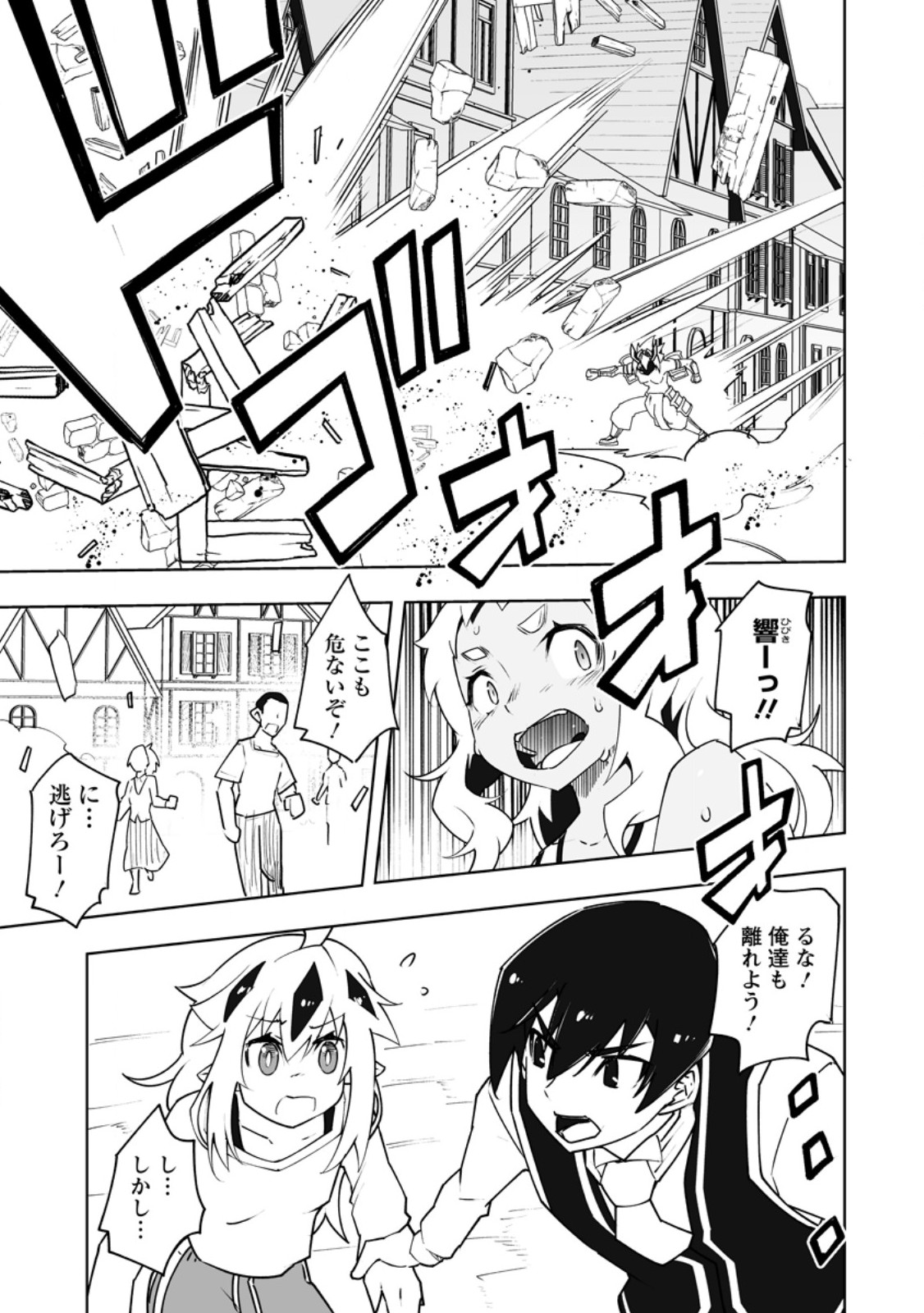 Class Teni de Ore dake Haburareta node, Doukyuusei Harem Tsukuru Koto ni Shita - Chapter 66.3 - Page 8