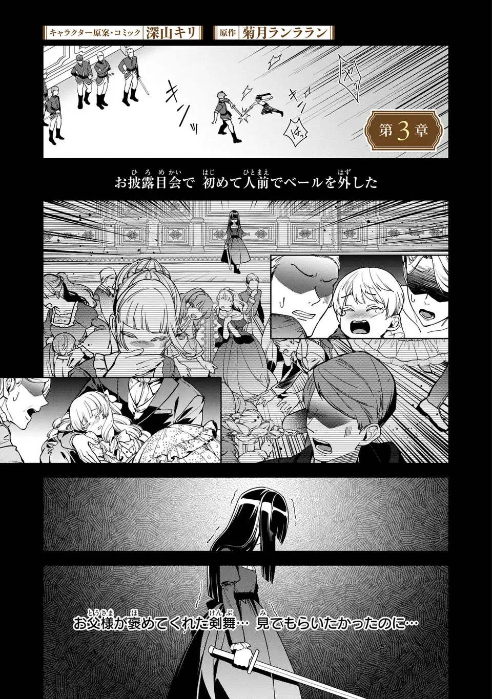 Bikei Inflation Sekai de Bakemono Reijou to Koi ga Shitai - Chapter 3 - Page 1