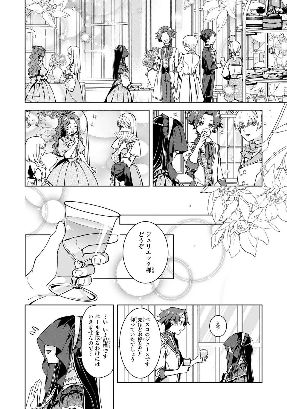 Bikei Inflation Sekai de Bakemono Reijou to Koi ga Shitai - Chapter 3 - Page 10
