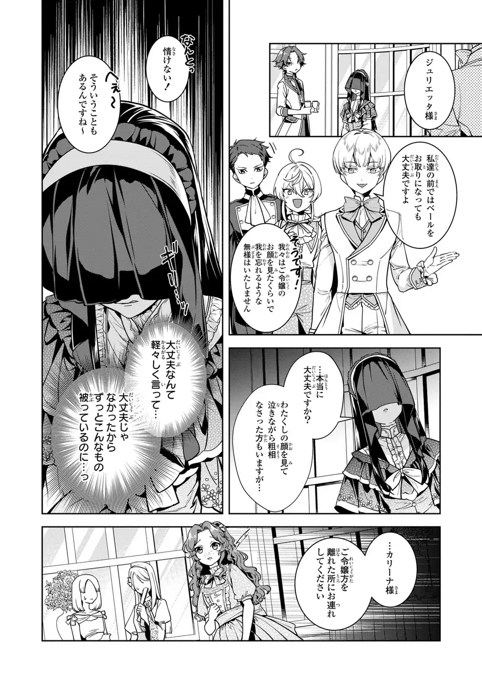 Bikei Inflation Sekai de Bakemono Reijou to Koi ga Shitai - Chapter 3 - Page 12