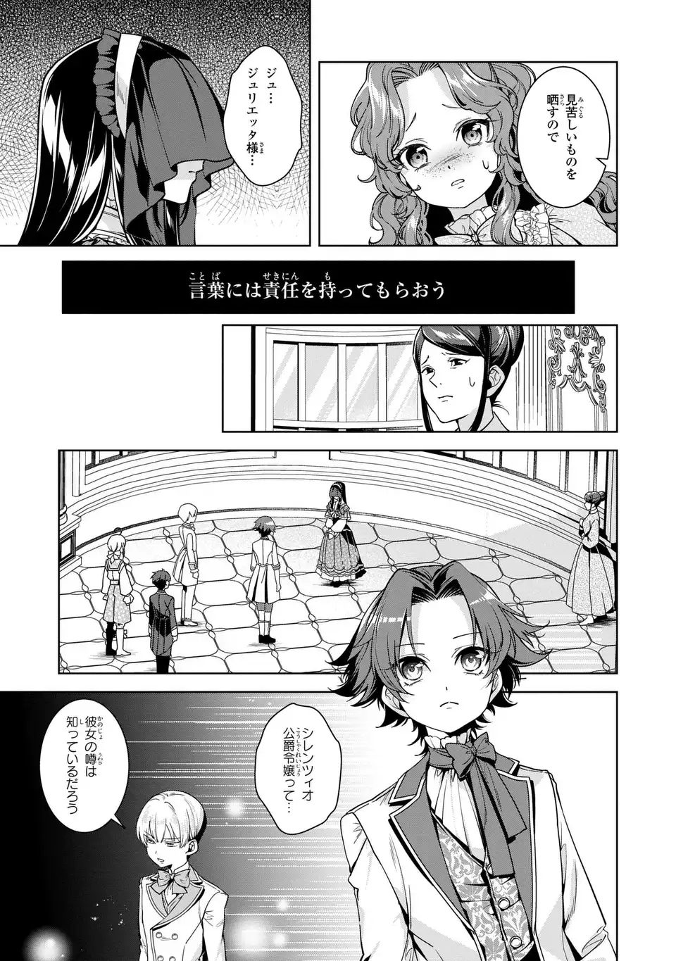 Bikei Inflation Sekai de Bakemono Reijou to Koi ga Shitai - Chapter 3 - Page 13