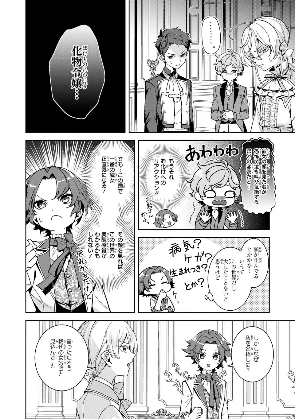 Bikei Inflation Sekai de Bakemono Reijou to Koi ga Shitai - Chapter 3 - Page 14