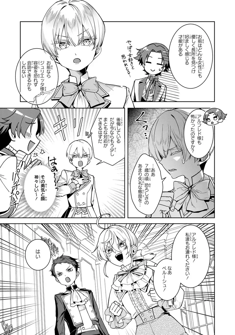 Bikei Inflation Sekai de Bakemono Reijou to Koi ga Shitai - Chapter 3 - Page 15