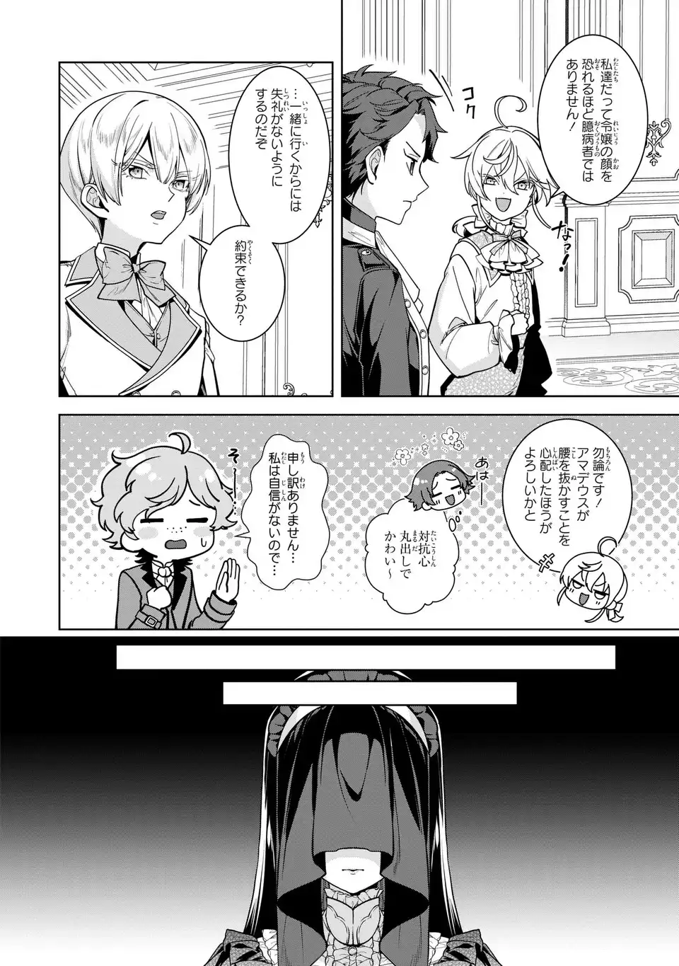 Bikei Inflation Sekai de Bakemono Reijou to Koi ga Shitai - Chapter 3 - Page 16