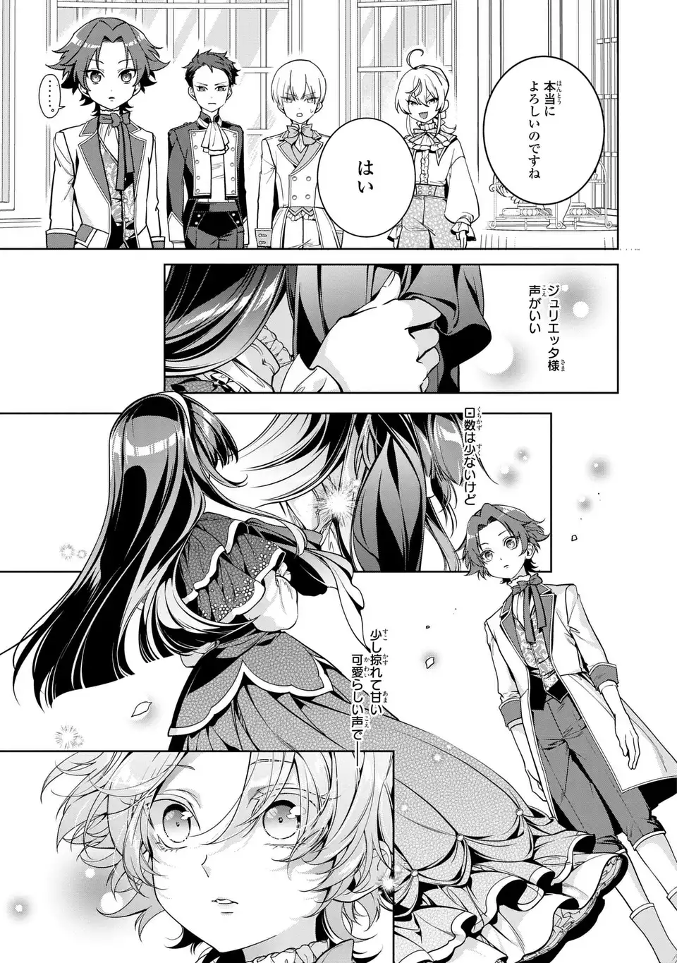 Bikei Inflation Sekai de Bakemono Reijou to Koi ga Shitai - Chapter 3 - Page 17