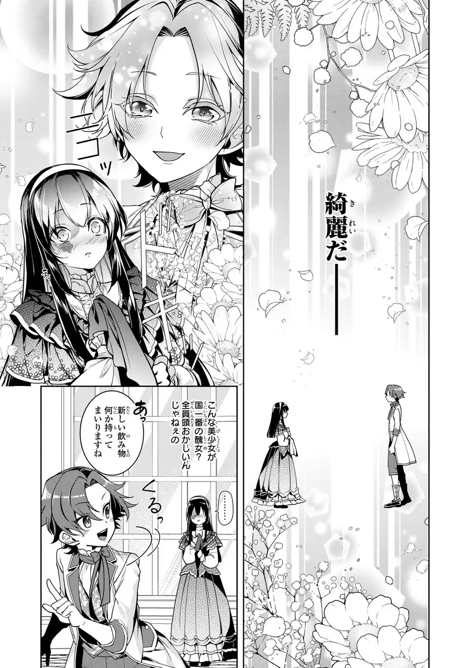 Bikei Inflation Sekai de Bakemono Reijou to Koi ga Shitai - Chapter 3 - Page 19