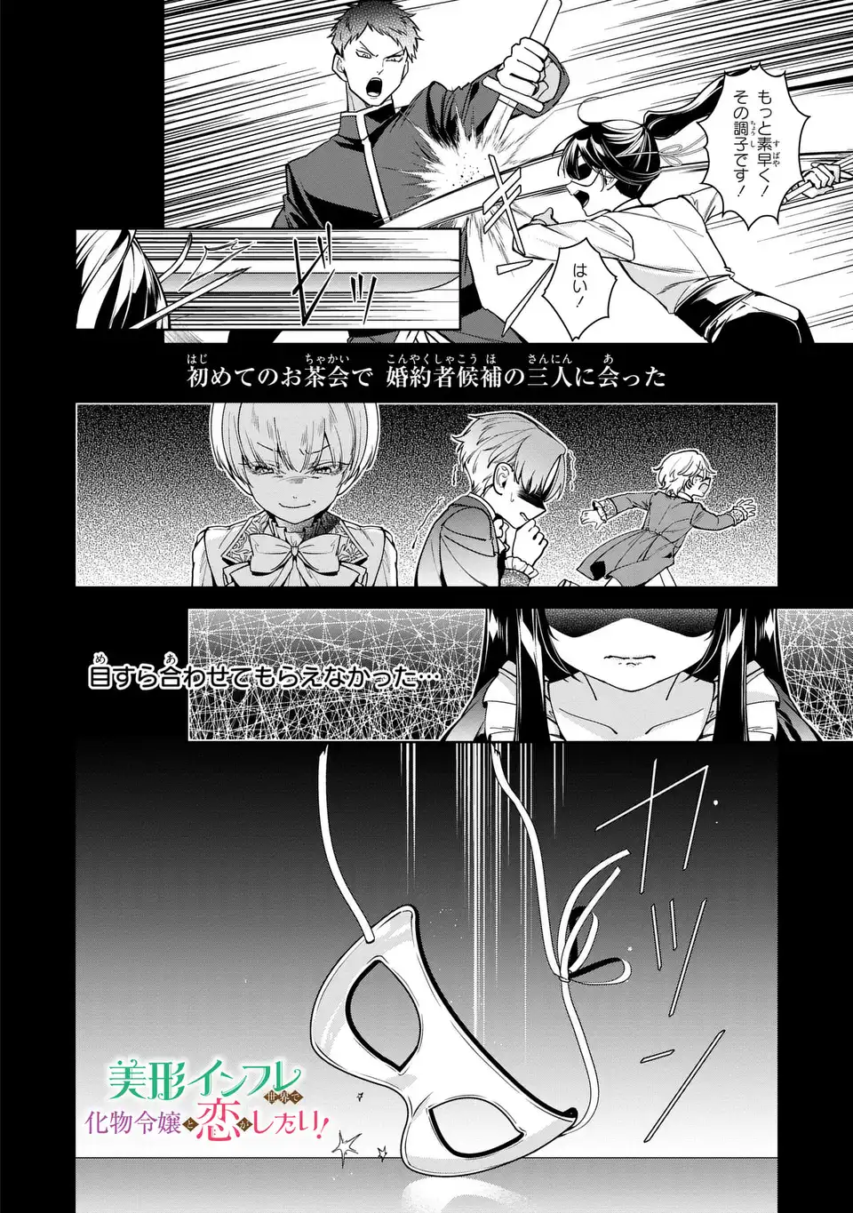 Bikei Inflation Sekai de Bakemono Reijou to Koi ga Shitai - Chapter 3 - Page 2