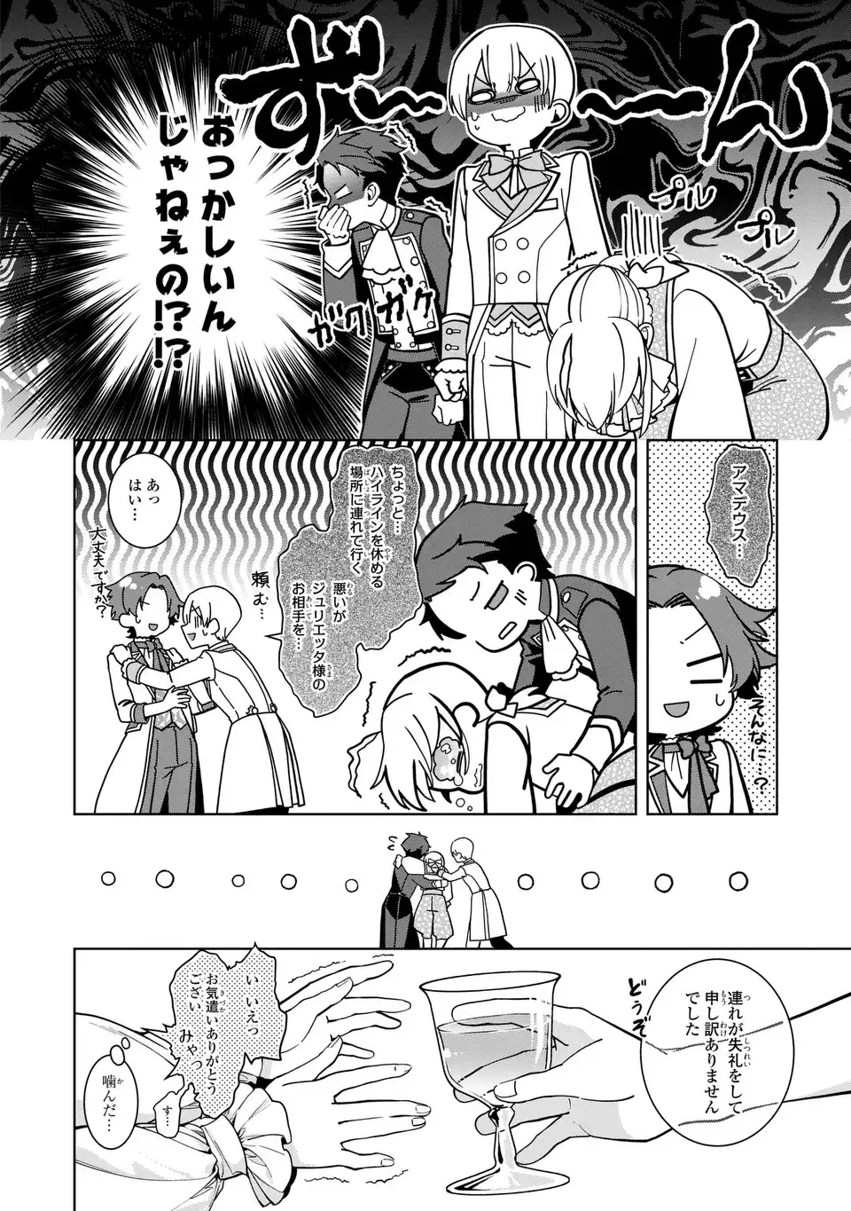 Bikei Inflation Sekai de Bakemono Reijou to Koi ga Shitai - Chapter 3 - Page 20