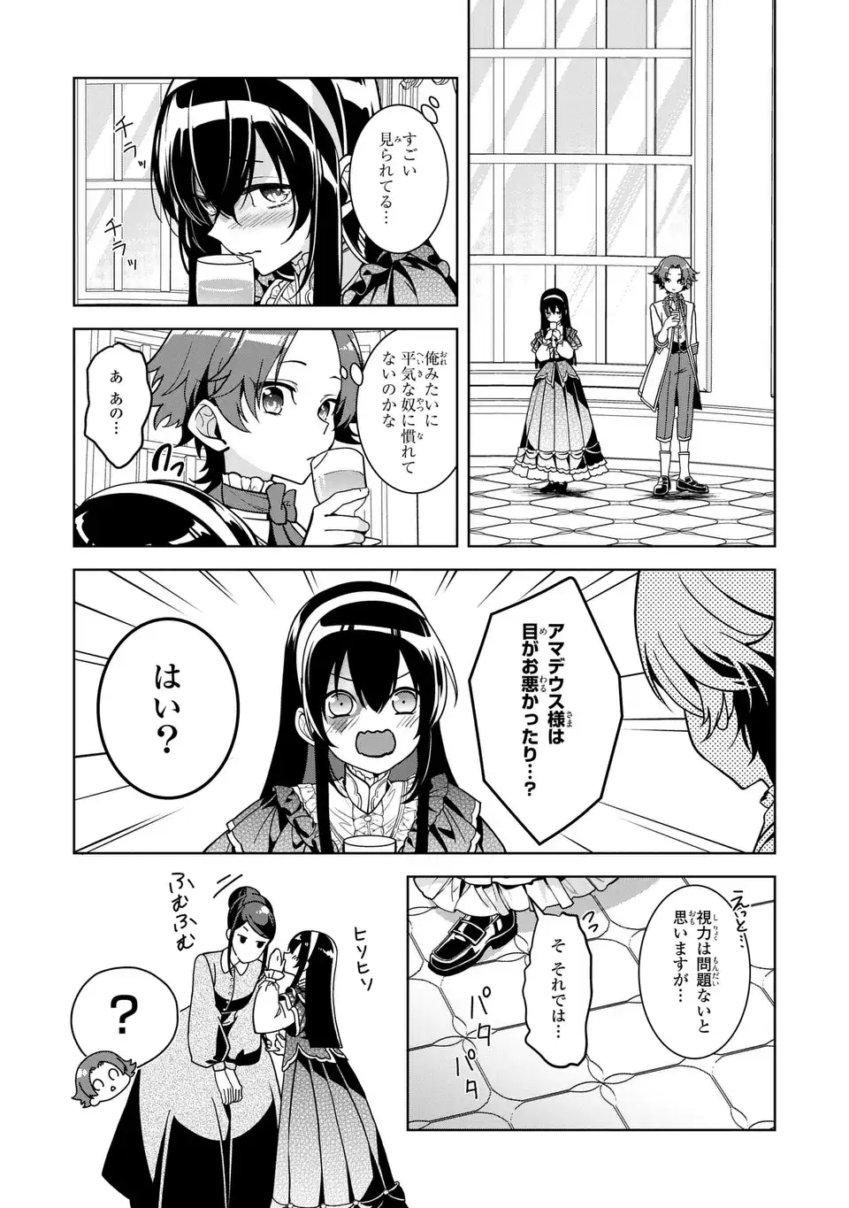 Bikei Inflation Sekai de Bakemono Reijou to Koi ga Shitai - Chapter 3 - Page 21