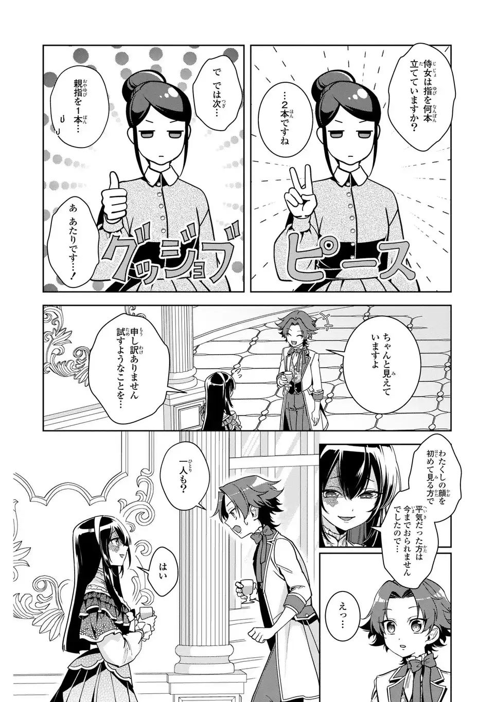 Bikei Inflation Sekai de Bakemono Reijou to Koi ga Shitai - Chapter 3 - Page 22