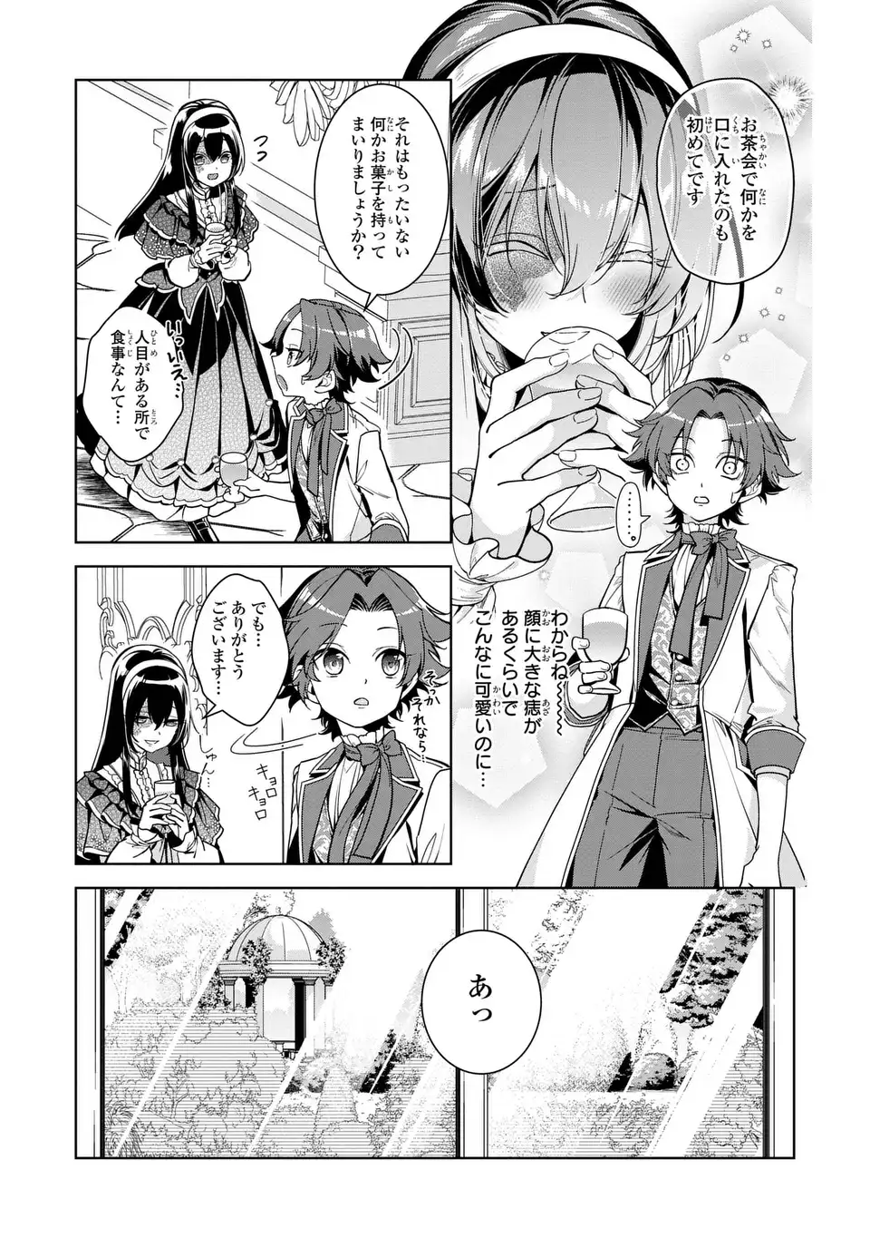 Bikei Inflation Sekai de Bakemono Reijou to Koi ga Shitai - Chapter 3 - Page 23