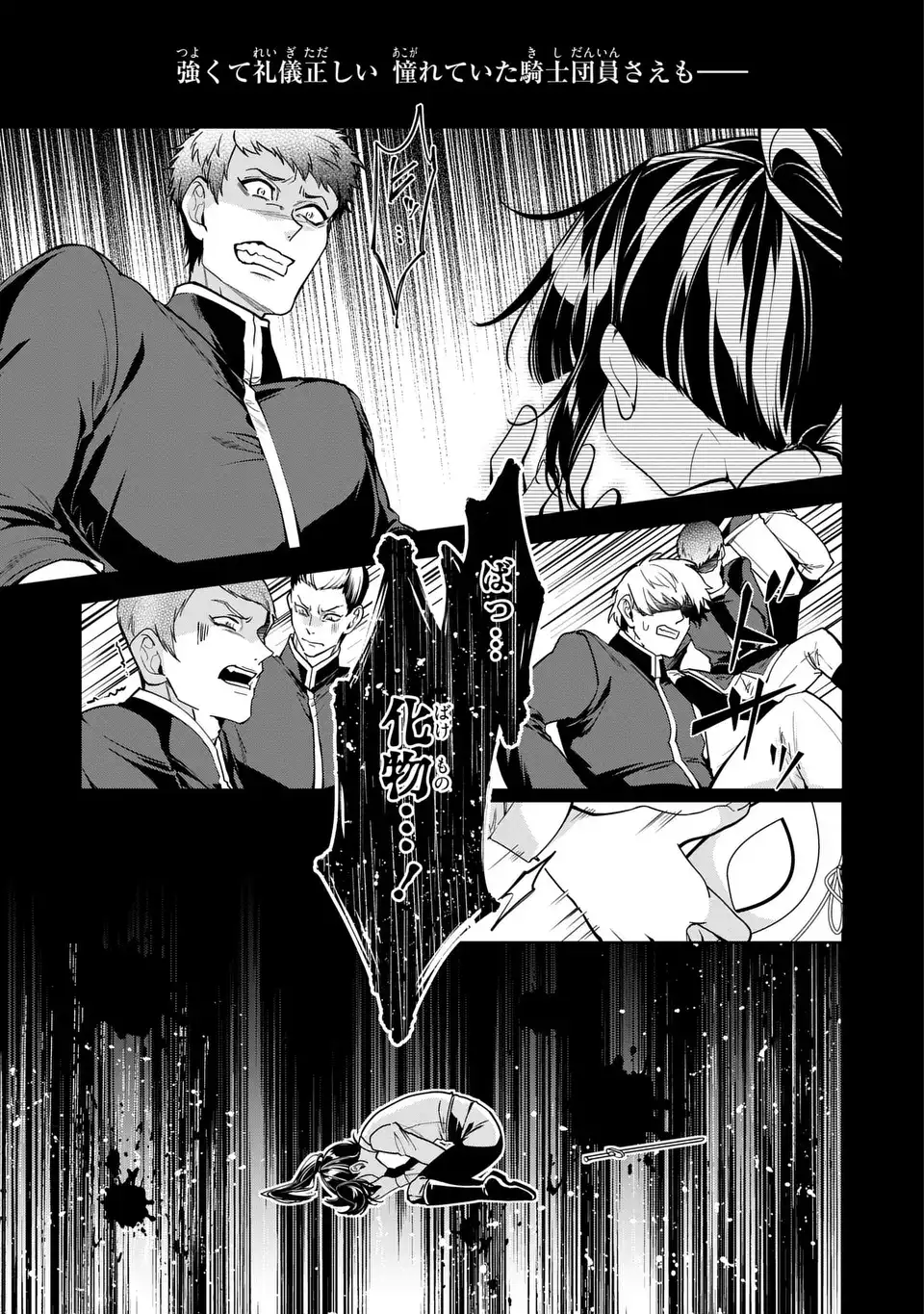 Bikei Inflation Sekai de Bakemono Reijou to Koi ga Shitai - Chapter 3 - Page 3