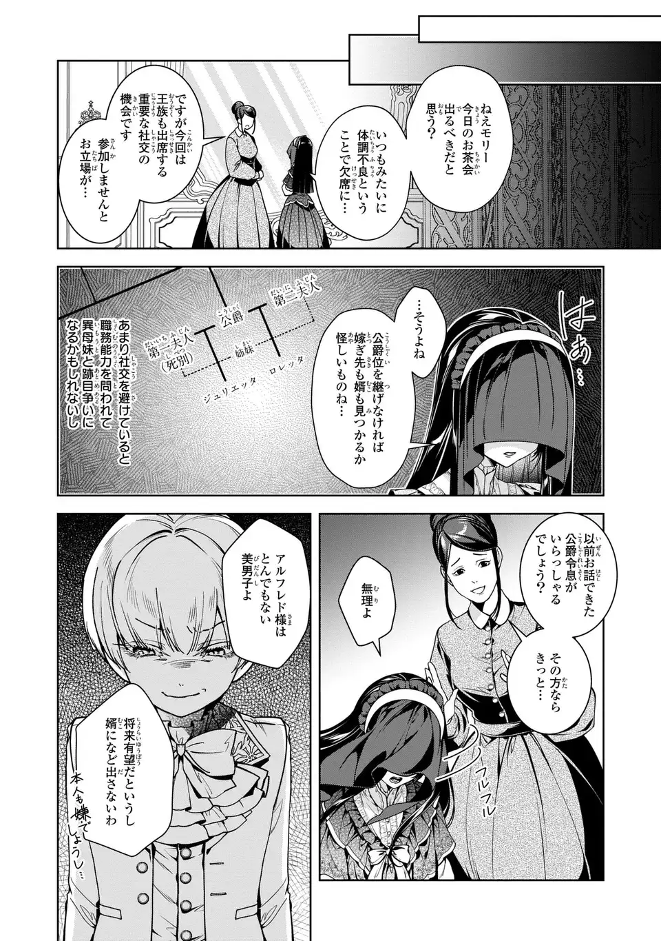 Bikei Inflation Sekai de Bakemono Reijou to Koi ga Shitai - Chapter 3 - Page 4