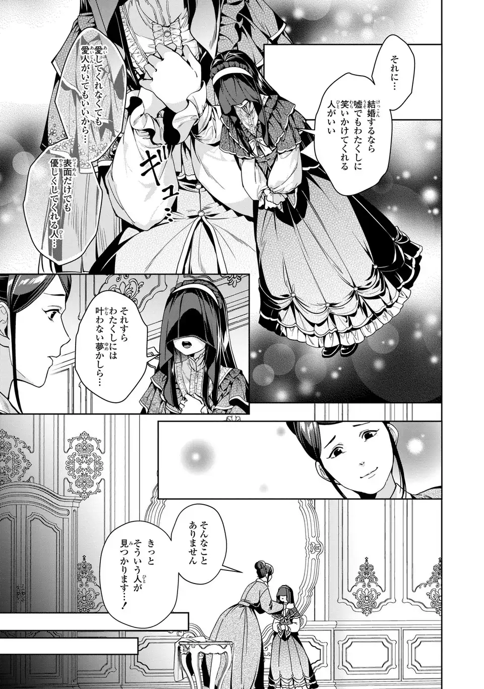 Bikei Inflation Sekai de Bakemono Reijou to Koi ga Shitai - Chapter 3 - Page 5