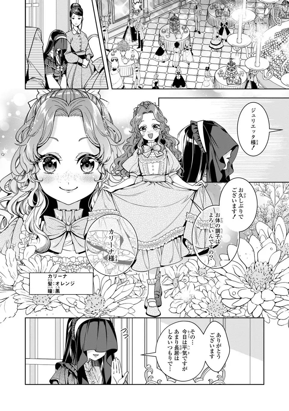 Bikei Inflation Sekai de Bakemono Reijou to Koi ga Shitai - Chapter 3 - Page 6