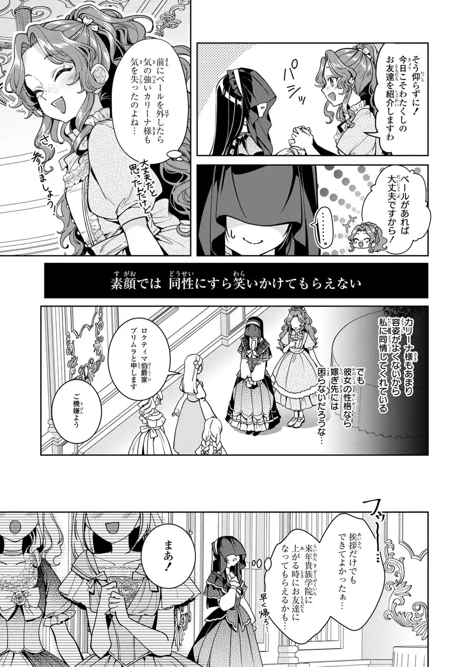 Bikei Inflation Sekai de Bakemono Reijou to Koi ga Shitai - Chapter 3 - Page 7