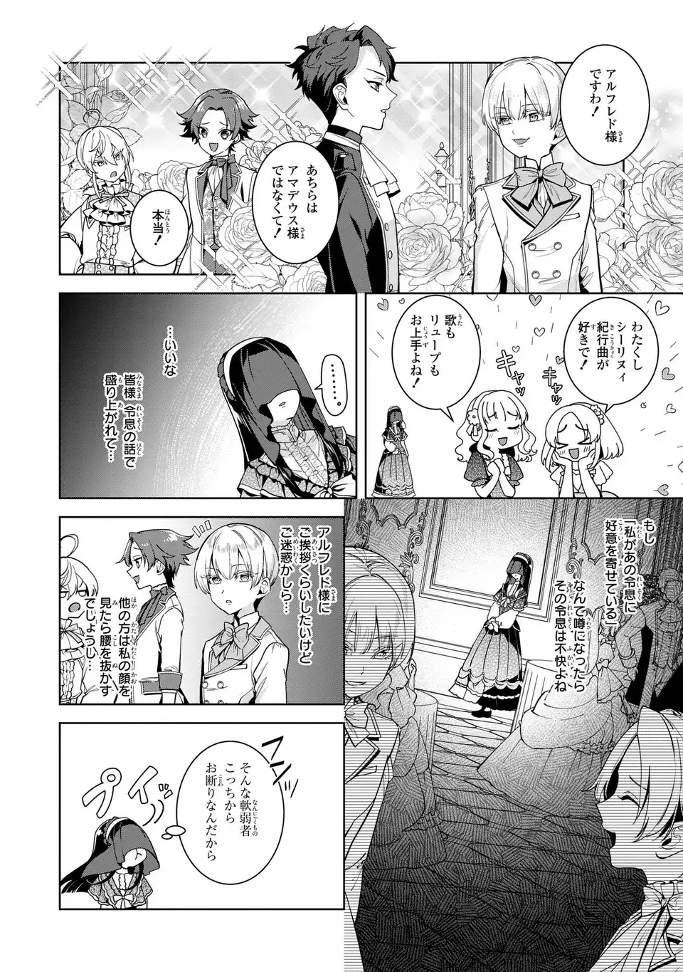 Bikei Inflation Sekai de Bakemono Reijou to Koi ga Shitai - Chapter 3 - Page 8