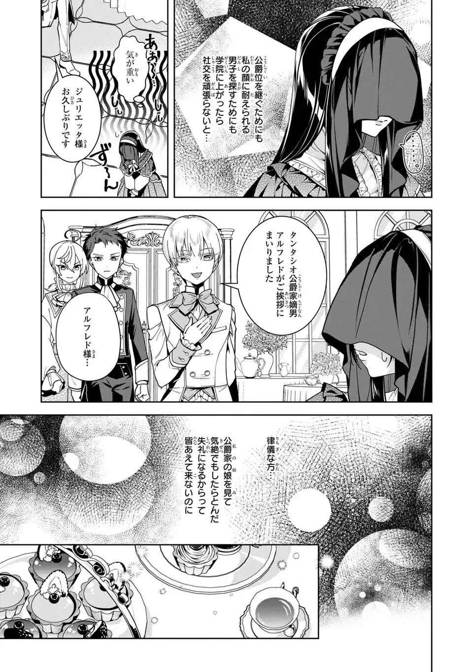Bikei Inflation Sekai de Bakemono Reijou to Koi ga Shitai - Chapter 3 - Page 9