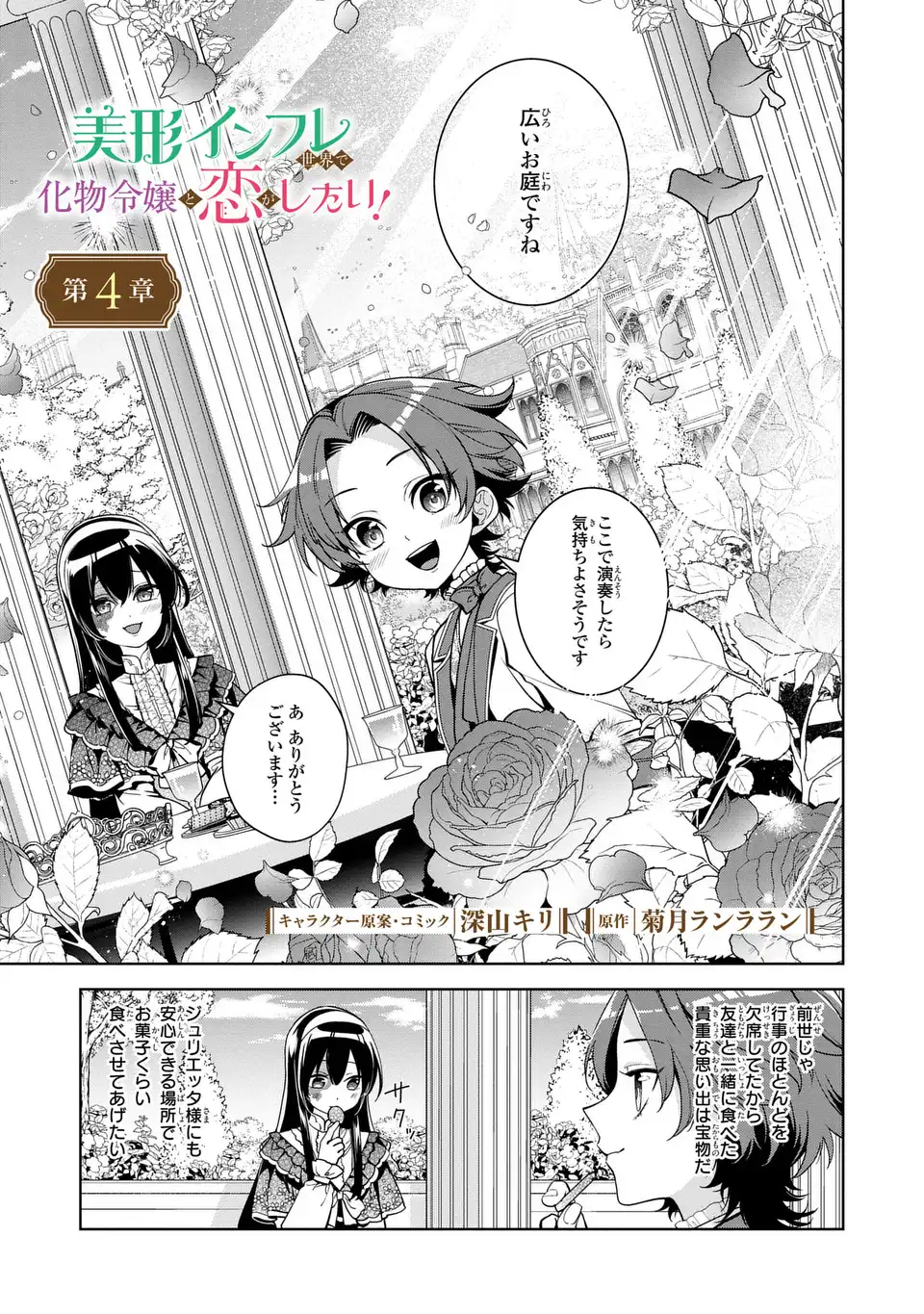 Bikei Inflation Sekai de Bakemono Reijou to Koi ga Shitai - Chapter 4 - Page 1