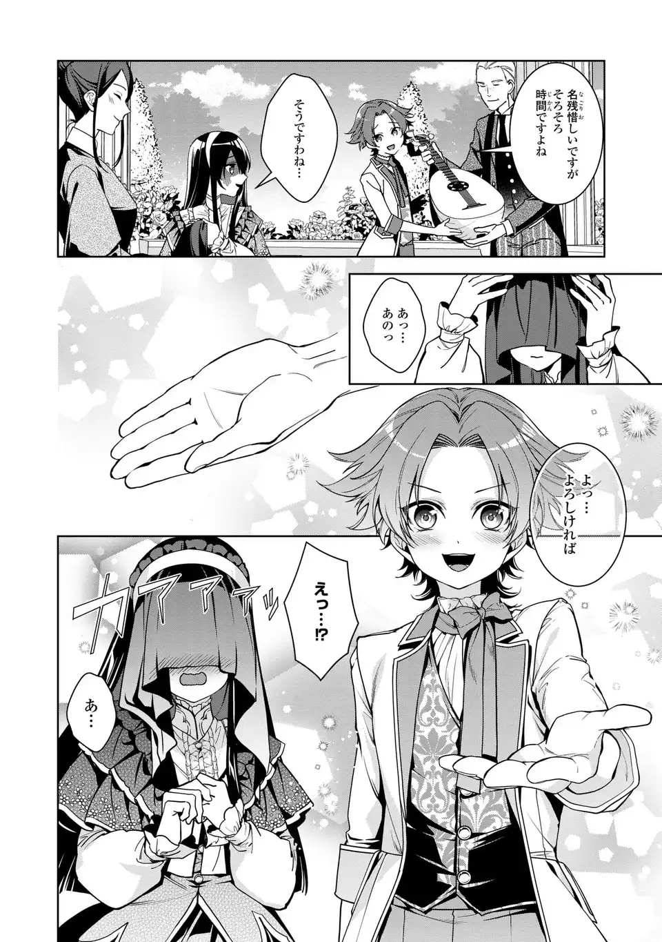 Bikei Inflation Sekai de Bakemono Reijou to Koi ga Shitai - Chapter 4 - Page 10