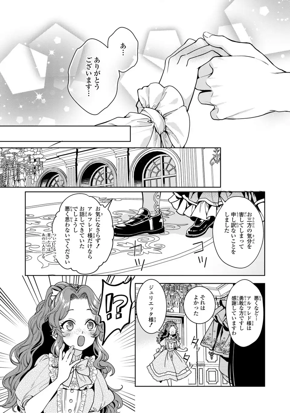 Bikei Inflation Sekai de Bakemono Reijou to Koi ga Shitai - Chapter 4 - Page 11