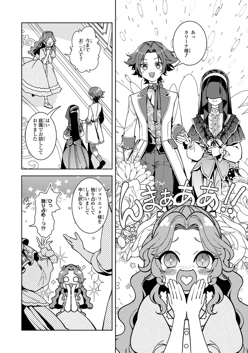 Bikei Inflation Sekai de Bakemono Reijou to Koi ga Shitai - Chapter 4 - Page 12