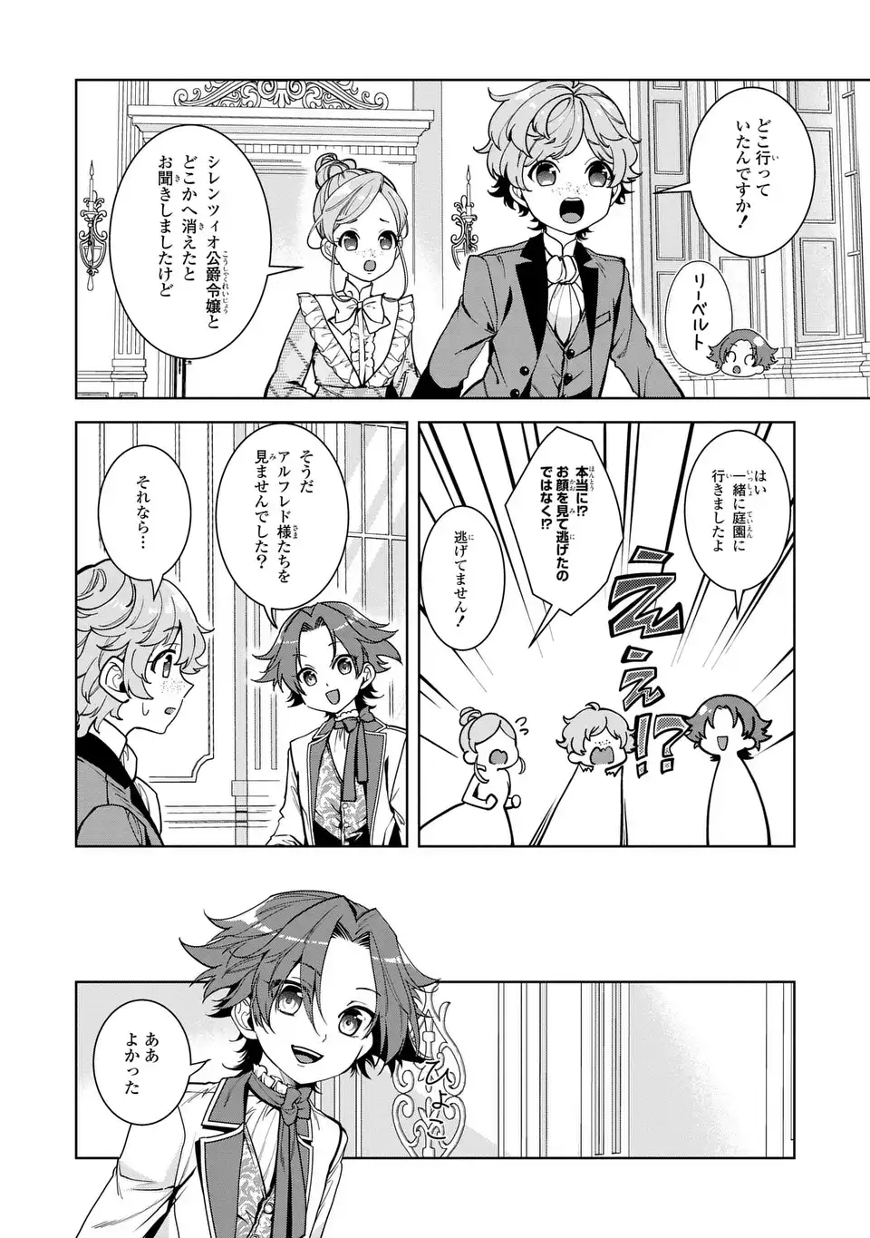 Bikei Inflation Sekai de Bakemono Reijou to Koi ga Shitai - Chapter 4 - Page 14