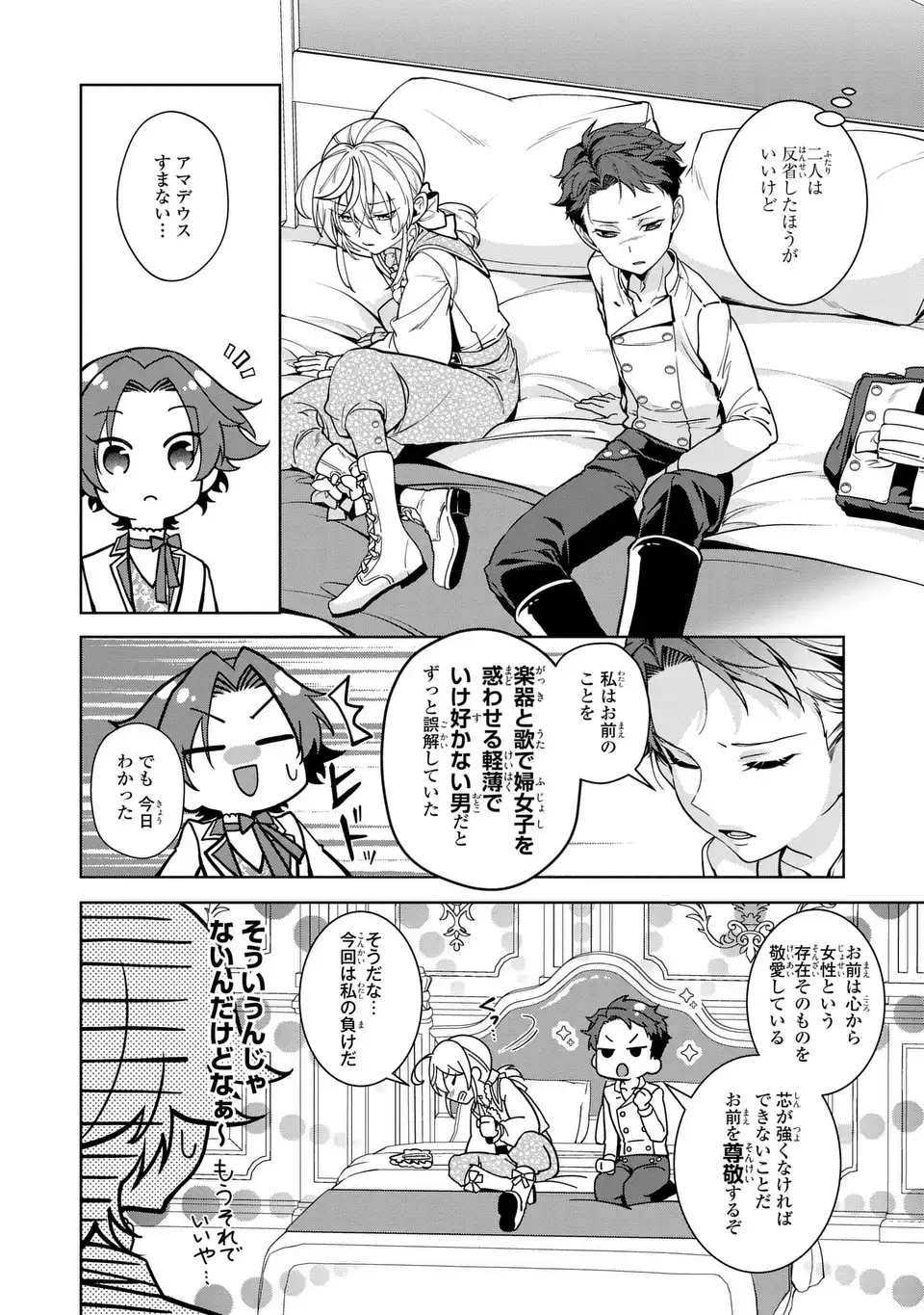 Bikei Inflation Sekai de Bakemono Reijou to Koi ga Shitai - Chapter 4 - Page 16