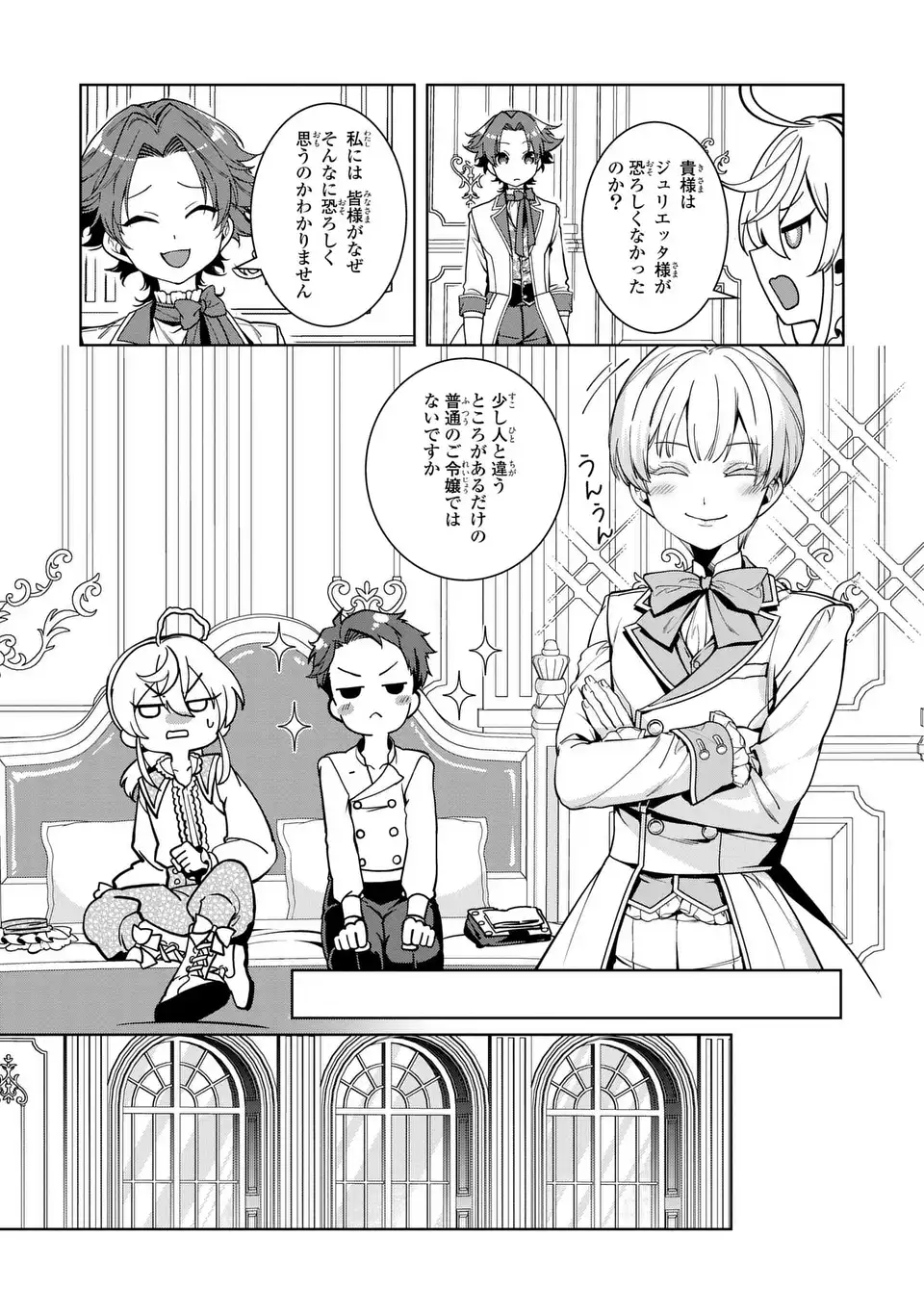 Bikei Inflation Sekai de Bakemono Reijou to Koi ga Shitai - Chapter 4 - Page 17