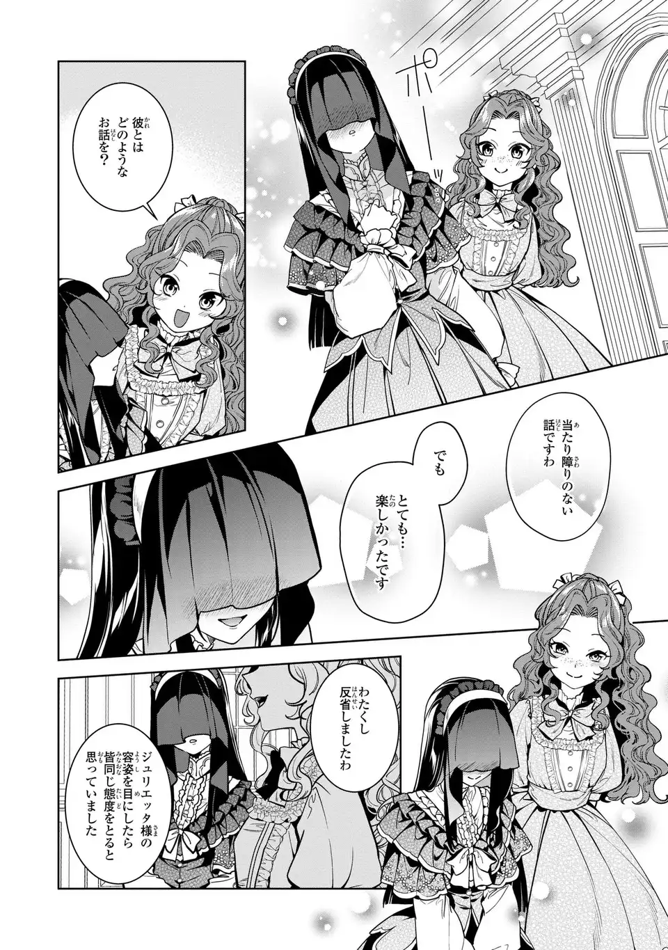 Bikei Inflation Sekai de Bakemono Reijou to Koi ga Shitai - Chapter 4 - Page 18