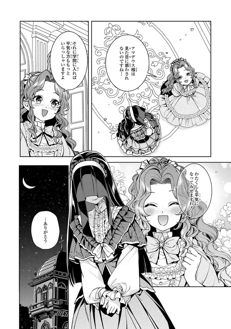 Bikei Inflation Sekai de Bakemono Reijou to Koi ga Shitai - Chapter 4 - Page 19